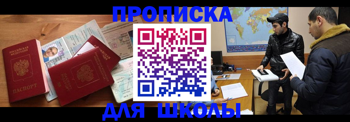 регистрация для школы в Пензе