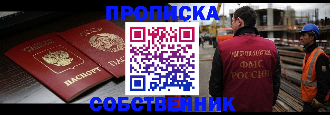 прописка поиск в Пензе