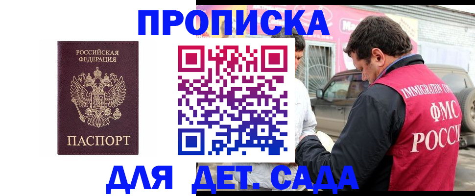 временная регистрация купить в Пензе