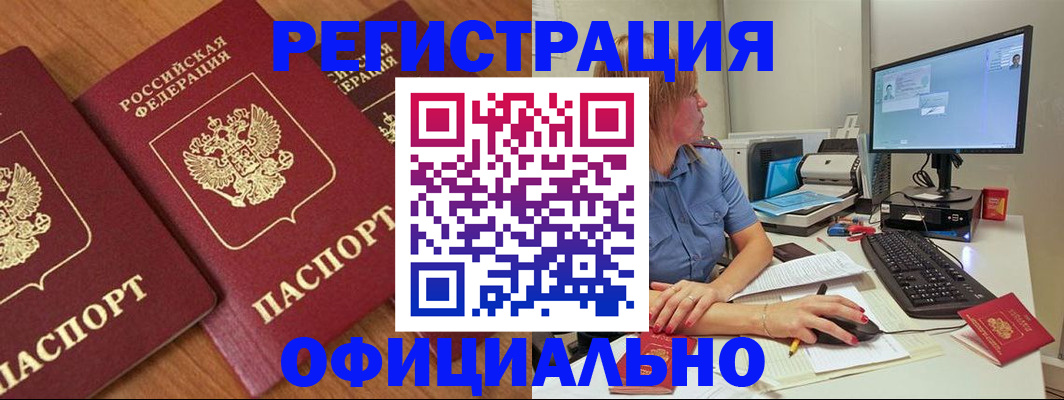 регистрация в Пензе