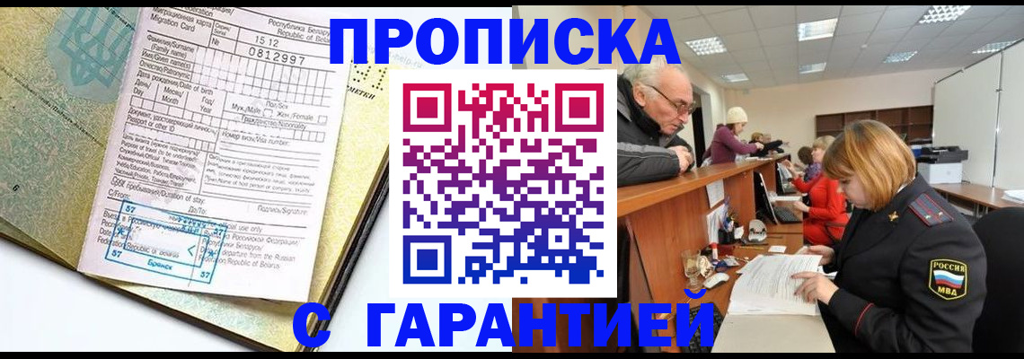 временная регистрация в Пензе