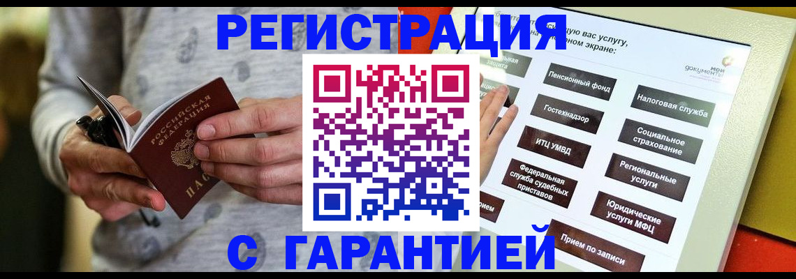 прописка для военкомата в Пензе